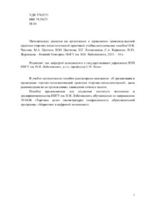 Методические указания по организации и проведению производственной практики Russian Edition Чкалова О В Kitap Kapağı