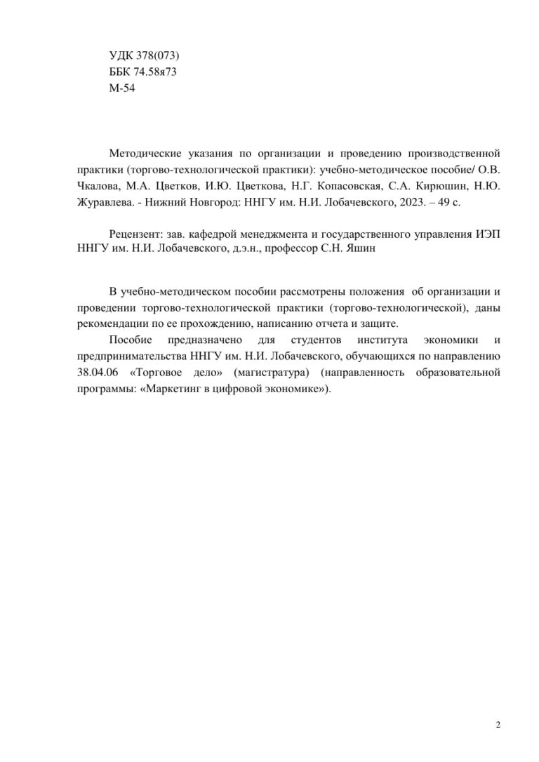 Методические указания по организации и проведению производственной практики Russian Edition Чкалова О В Kitap Kapağı