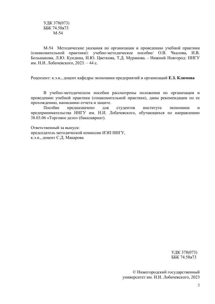 Методические указания по организации учебной практики PDF Download