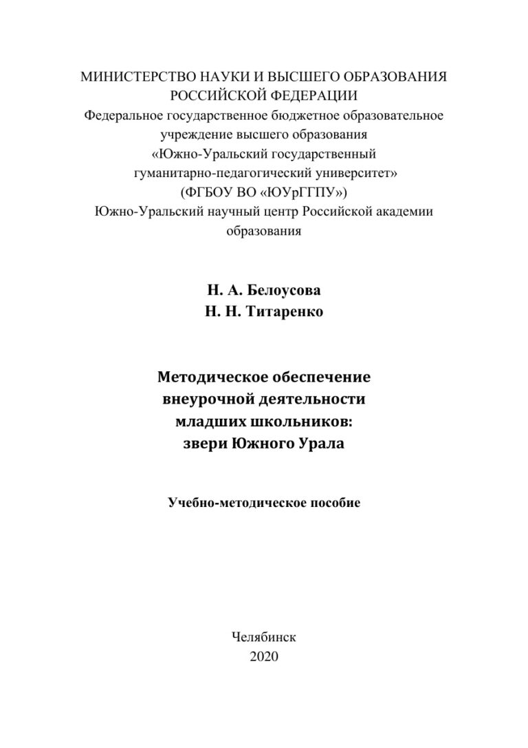 Методическое обеспечение внеурочной деятельности младших школьников Russian Edition Белоусова Kitap Kapağı