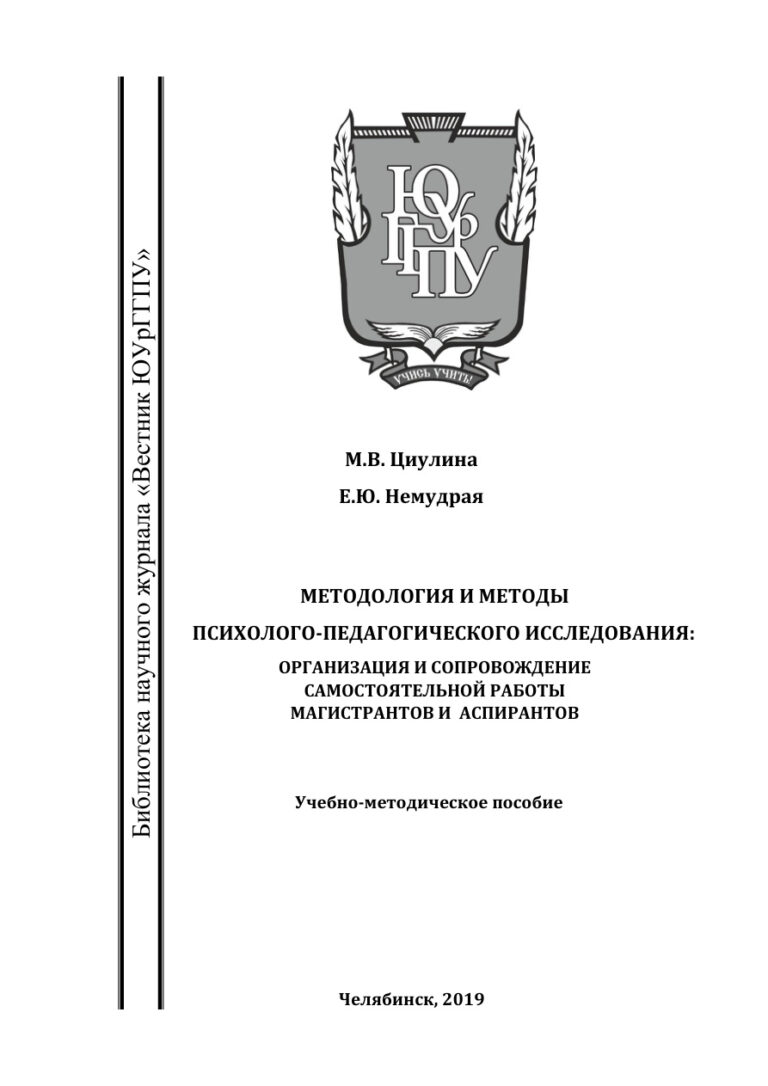 Методология и методы психолого педагогического исследования Russian Edition Циулина Kitap Kapağı