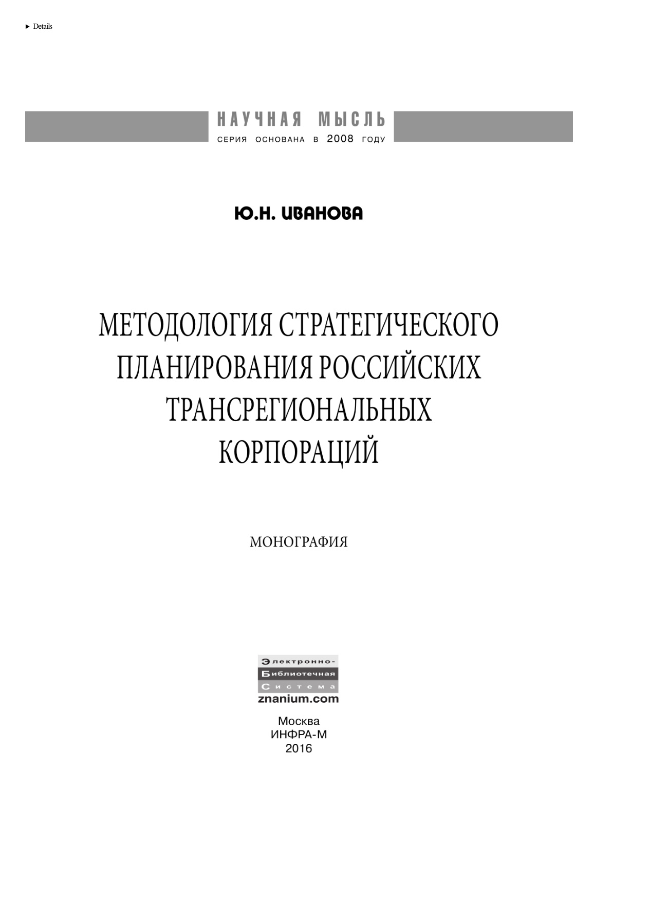 Методология стратегического планирования PDF Download