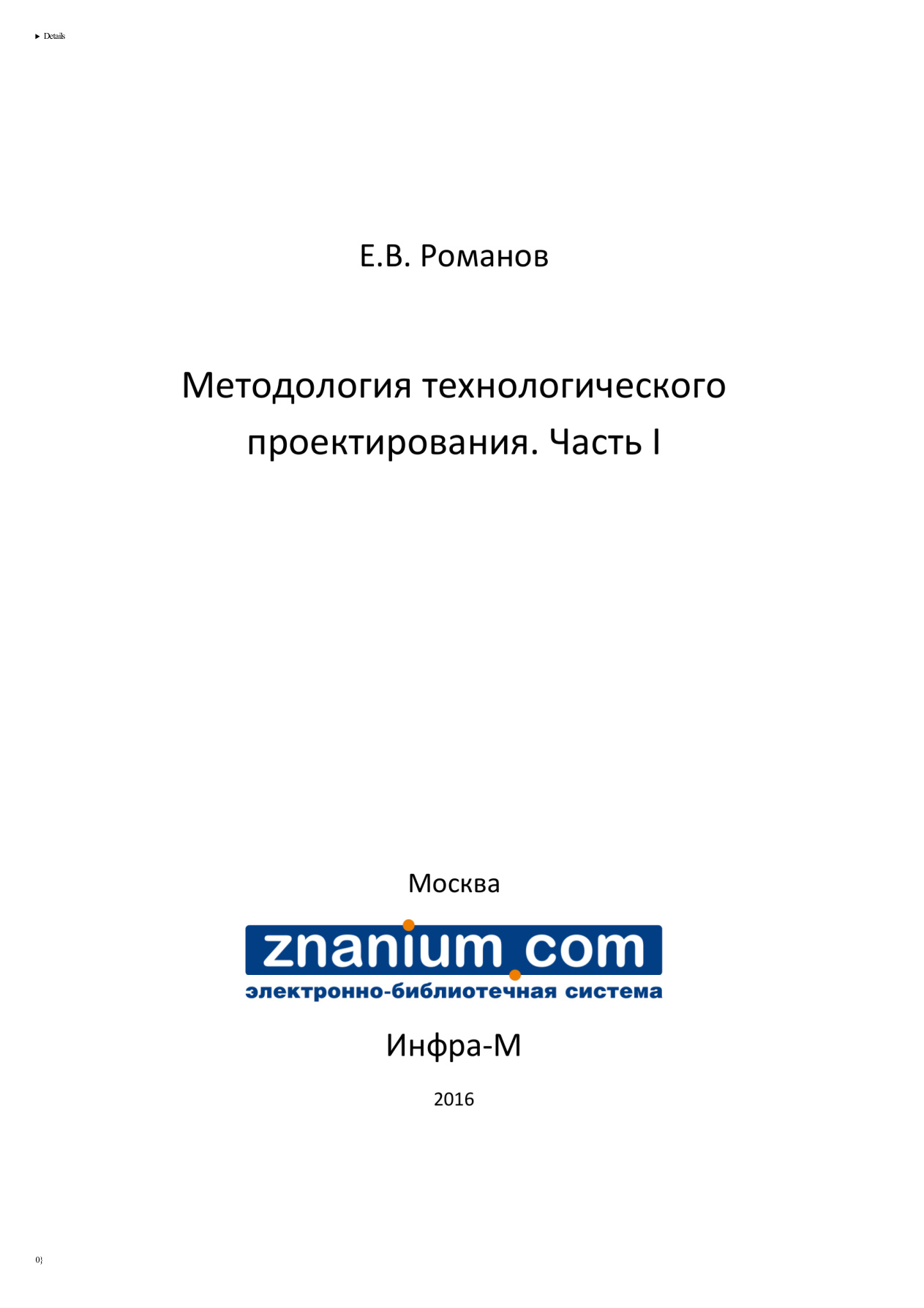 Методология технологического проектирования PDF Download