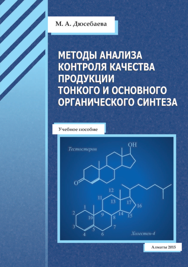 Методы анализа контроля качества продукции PDF Download
