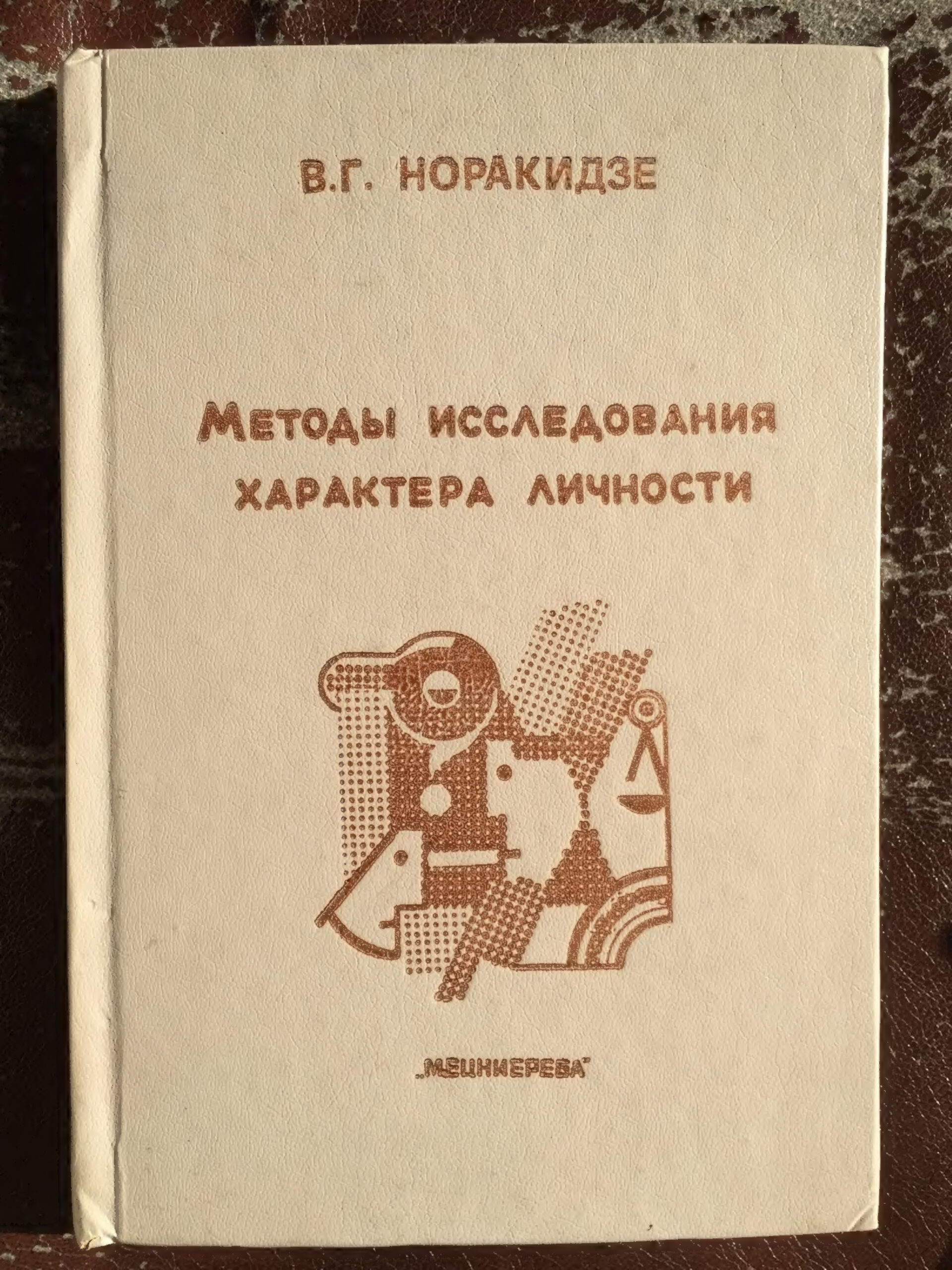 Методы исследования характера личности PDF Download