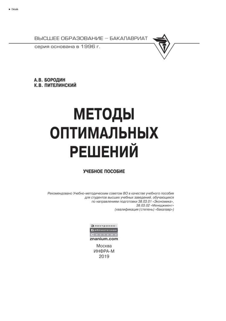 Методы оптимальных решений Russian Edition Бородин Александр Викторович Kitap Kapağı