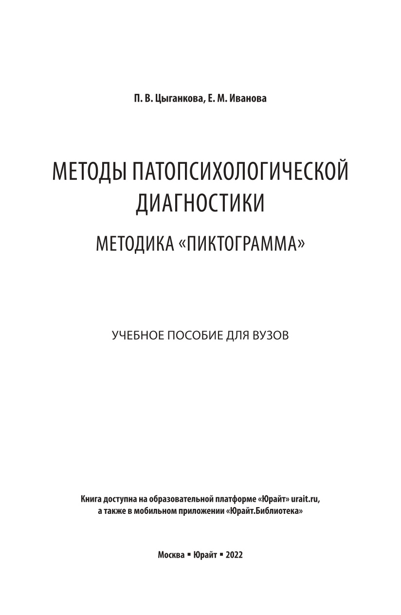 Методы патопсихологической диагностики PDF Download