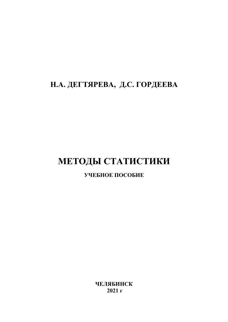 Методы статистики PDF Download