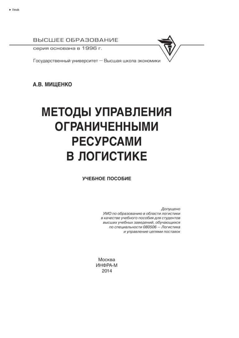 Методы управления ограниченными ресурсами в логистике Russian Edition Мищенко Александр Владимирович Kitap Kapağı