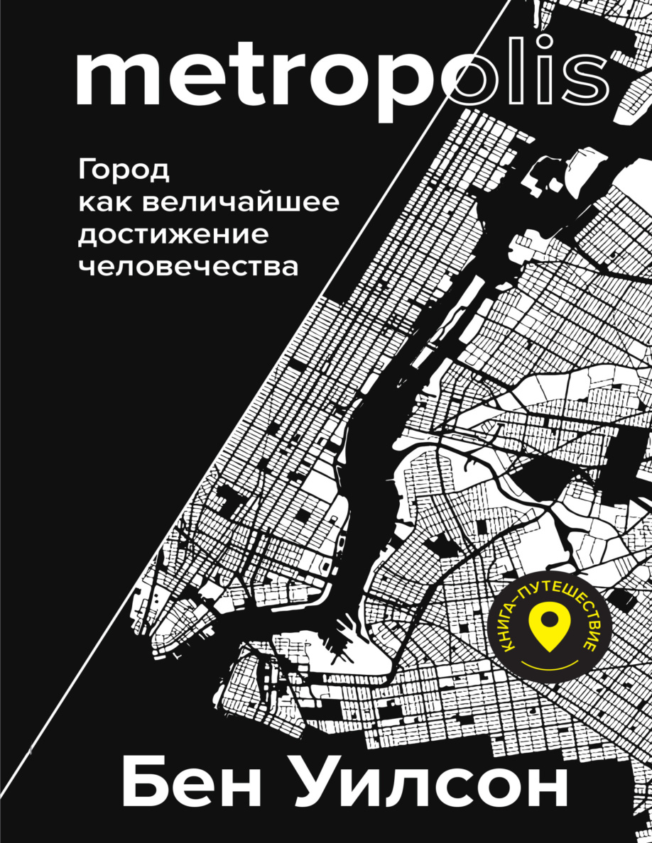 Метрополис PDF Download