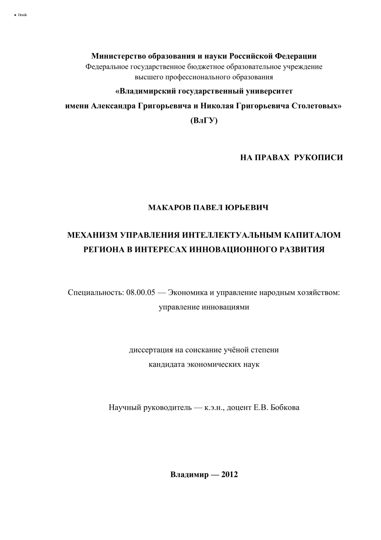 Механизм управления интеллектуальным капиталом региона как фактором экономического роста Russian Edition Макаров Павел Юрьевич Kitap Kapağı
