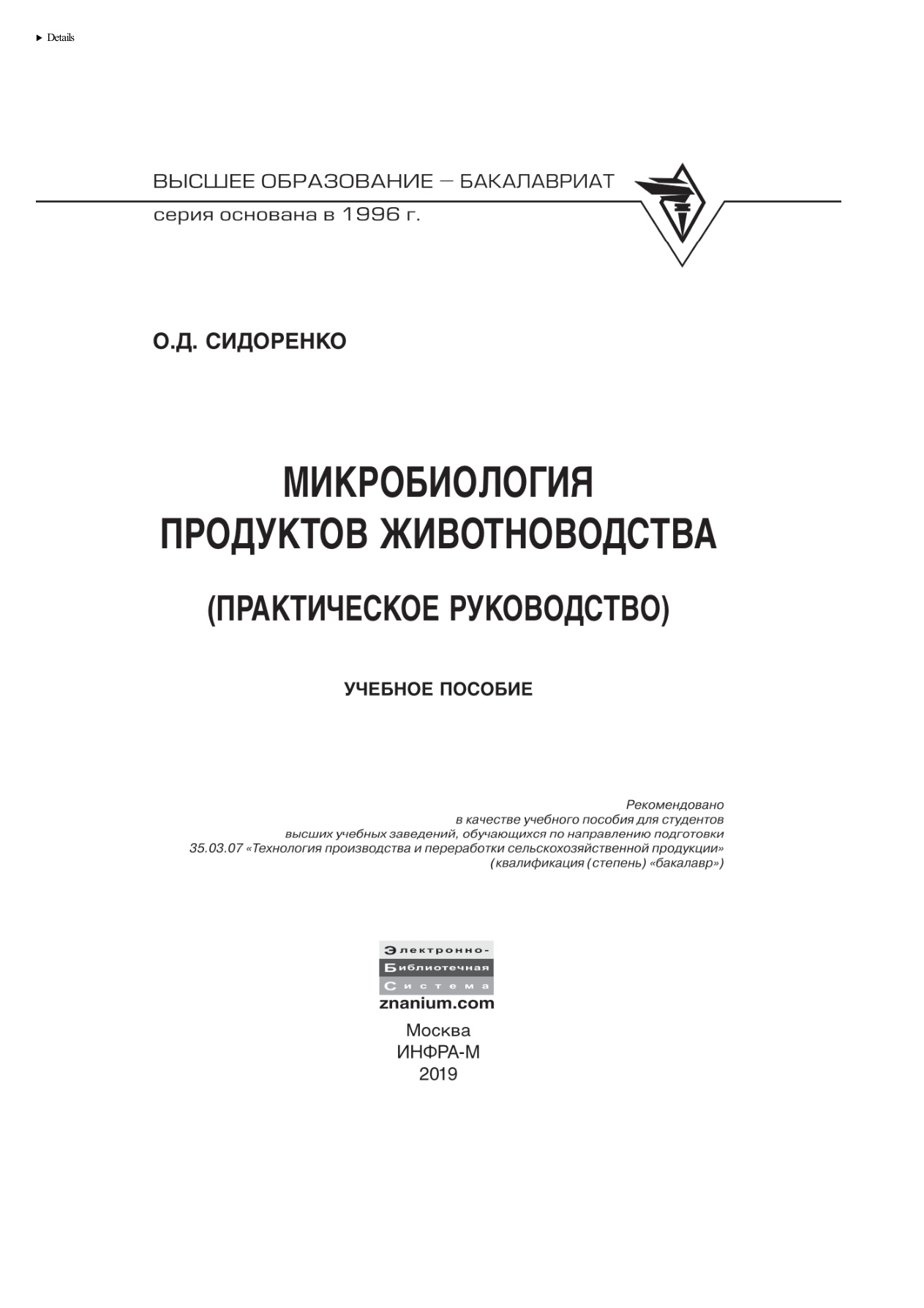 Микробиология продуктов животноводства PDF Download