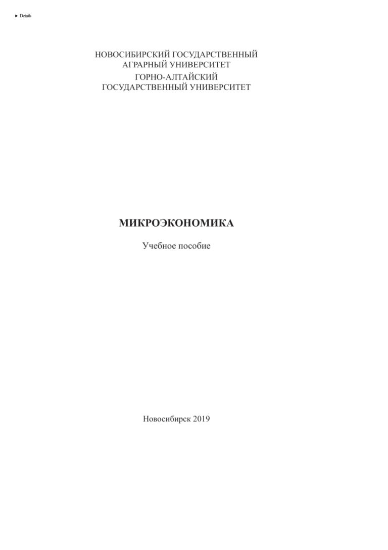 Микроэкономика Russian Edition Глотко Андрей Владимирович Kitap Kapağı