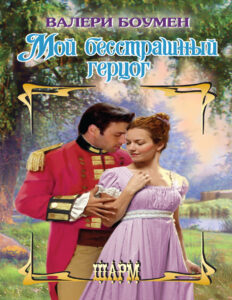 Минус восемнадцать Russian Edition Стефан Анхем Kitap Kapağı