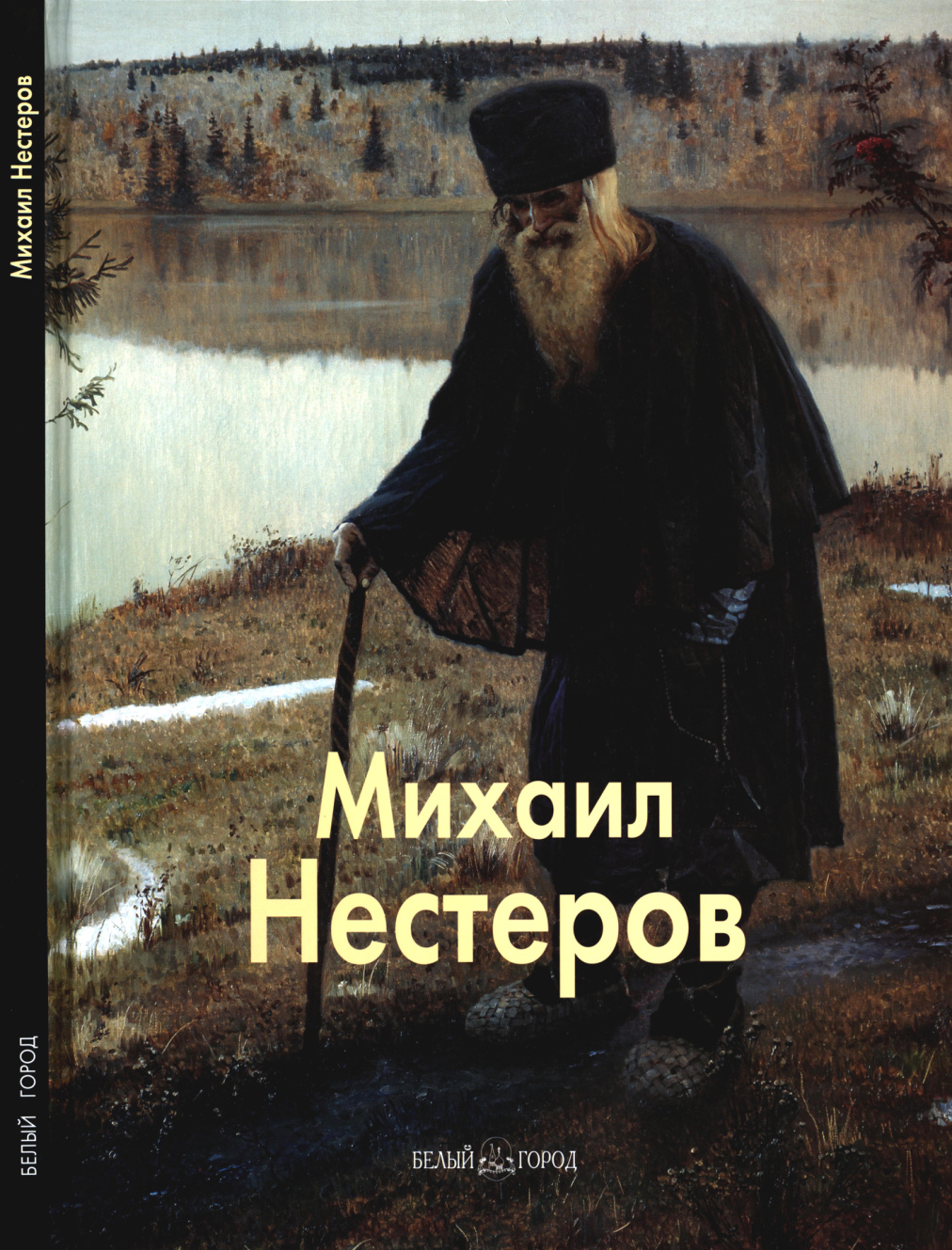 Михаил Нестеров PDF Download