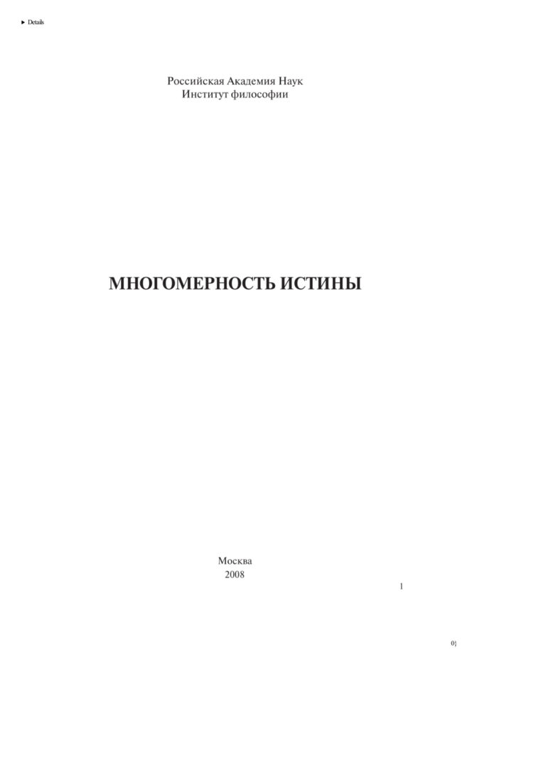 Многомерность истины Russian Edition коллектив авторов Kitap Kapağı