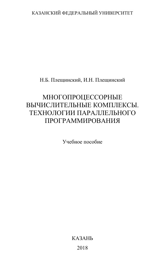 Многопроцессорные вычислительные комплексы PDF Download