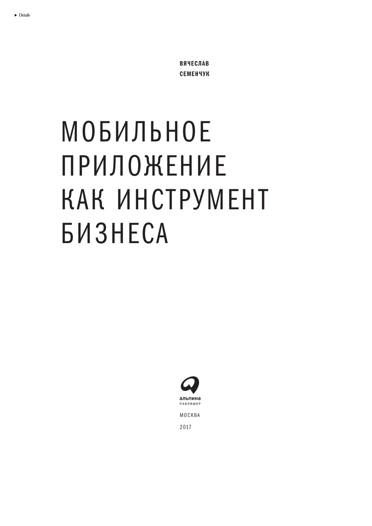 Мобильное приложение как инструмент бизнеса PDF Download