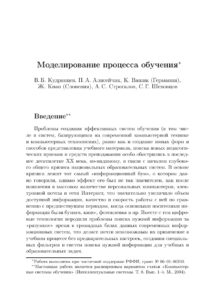 Моделирование процесса обучения Russian Edition Кудрявцев ВБ и др Kitap Kapağı