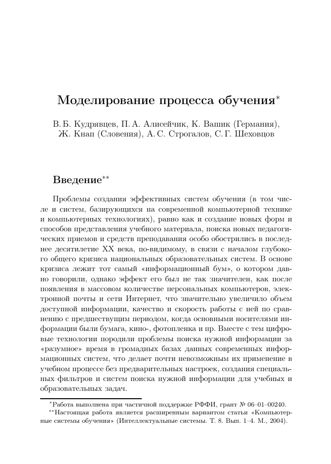 Моделирование процесса обучения Russian Edition Кудрявцев ВБ и др Kitap Kapağı