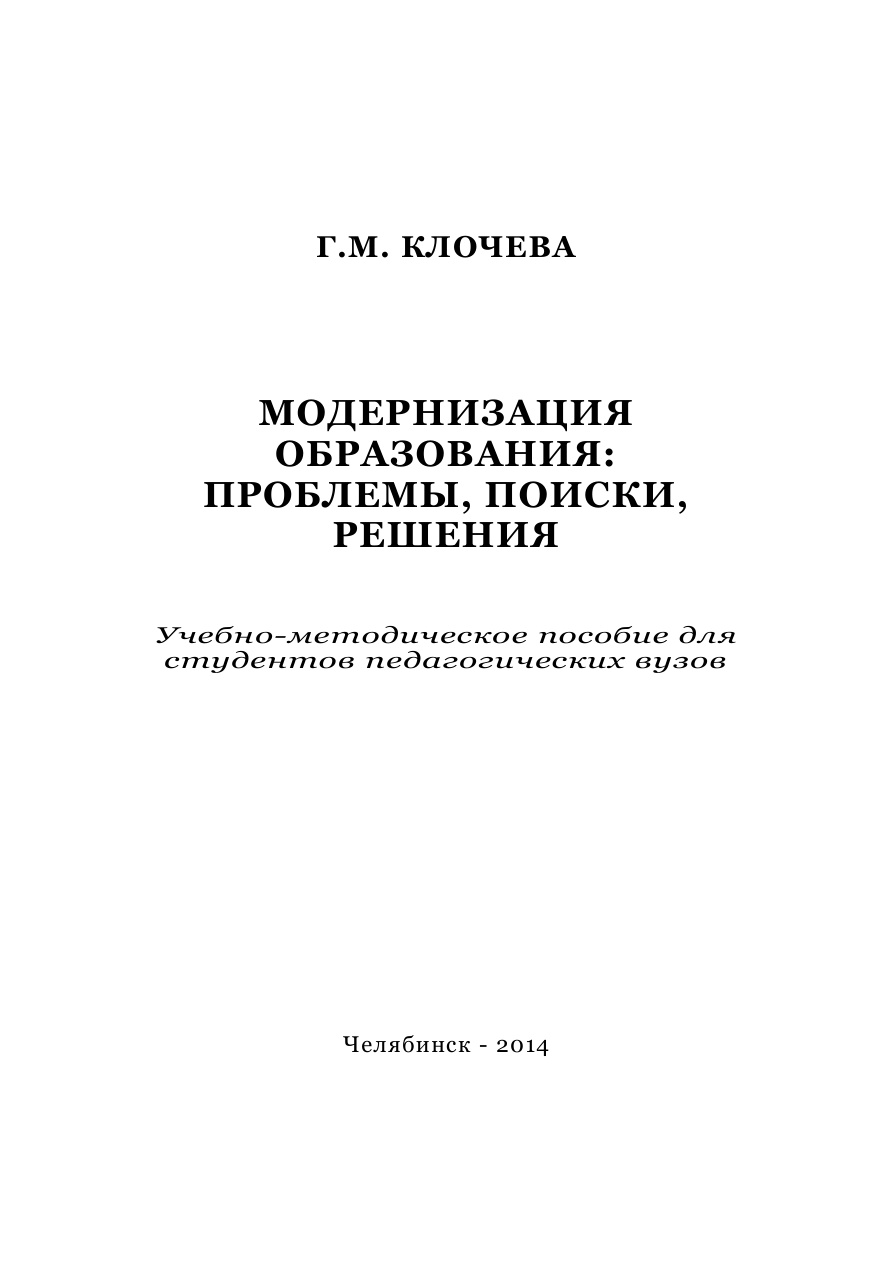 Модернизация образования PDF Download