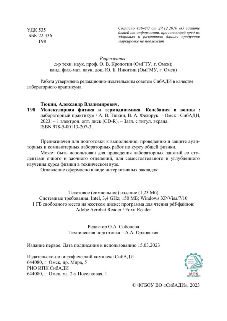 Молекулярная физика и термодинамика Колебания и волны Russian Edition Тюкин А В Kitap Kapağı