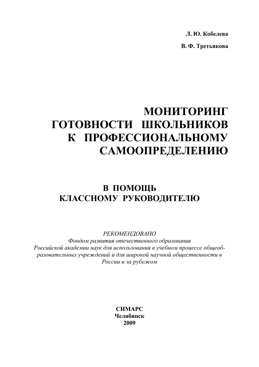 Мониторинг готовности школьников к профессиональному самоопределению PDF Download