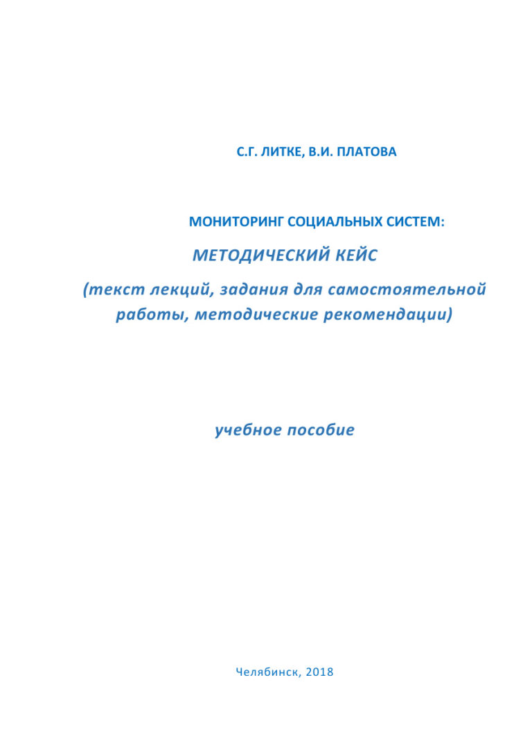 Мониторинг социальных систем Russian Edition Литке Kitap Kapağı