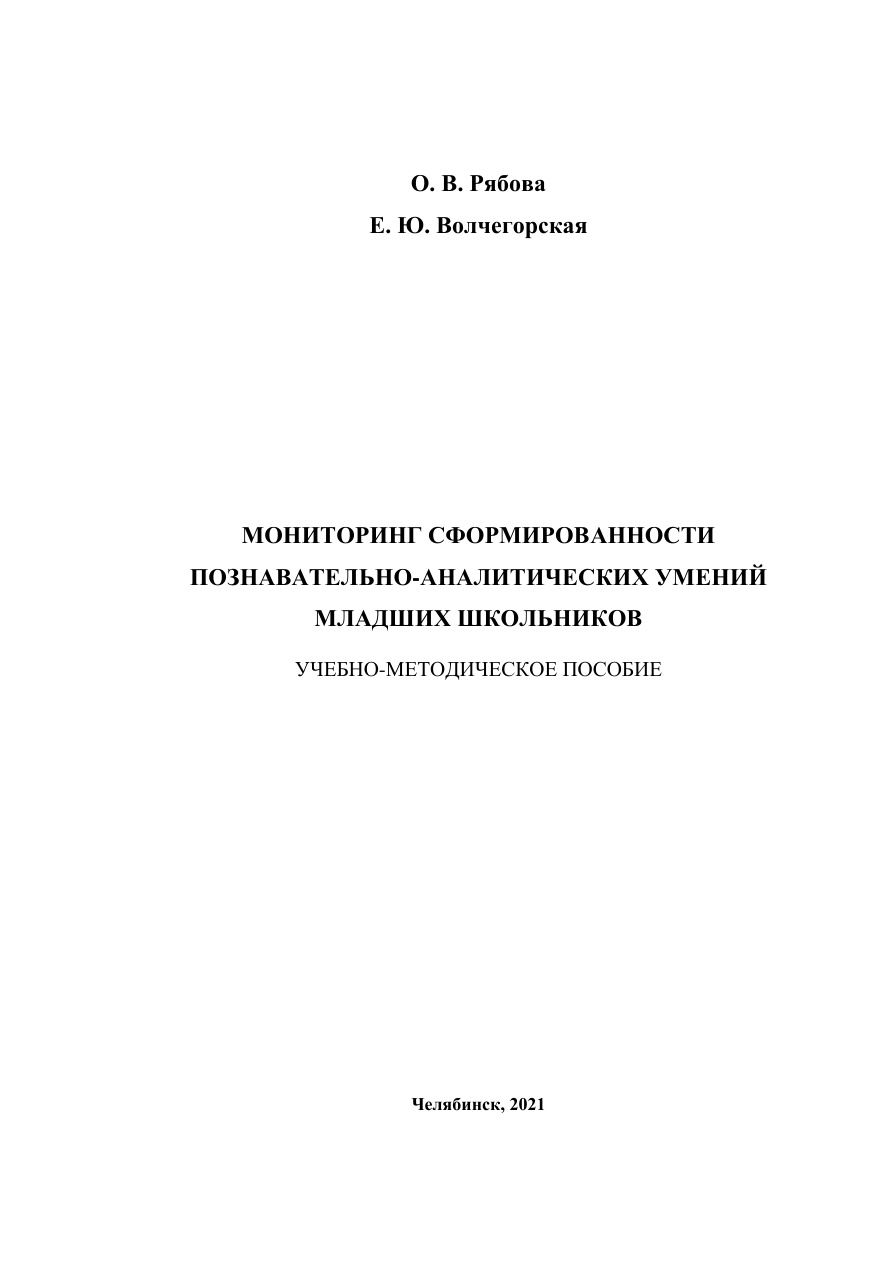 Мониторинг сформированности познавательно-аналитических умений PDF Download