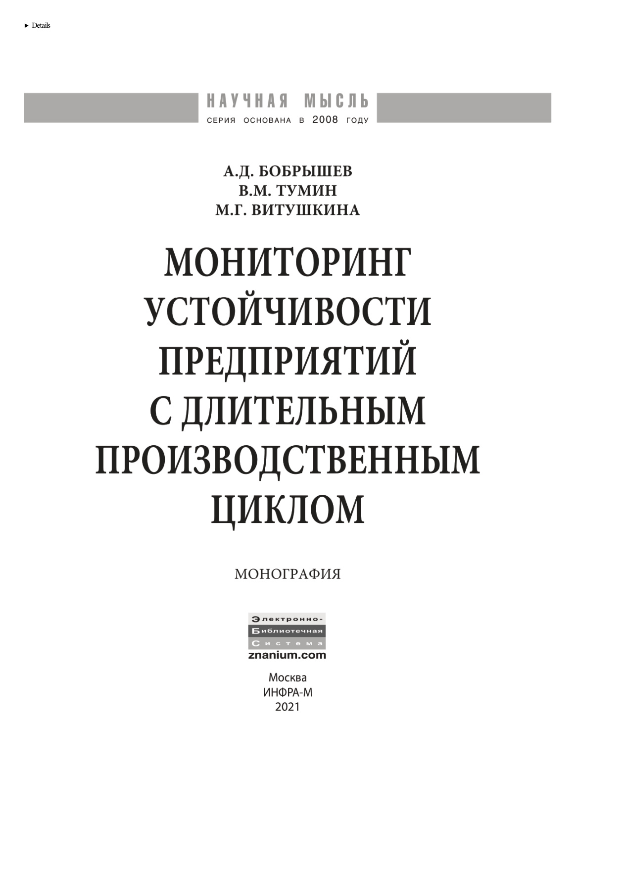 Мониторинг устойчивости предприятий с длительным циклом PDF Download