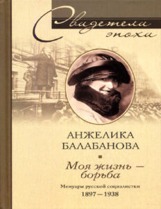 Моя жизнь – борьба Мемуары русской социалистки 1897–1938 Russian Edition Анжелика Исааковна Балабанова Kitap Kapağı