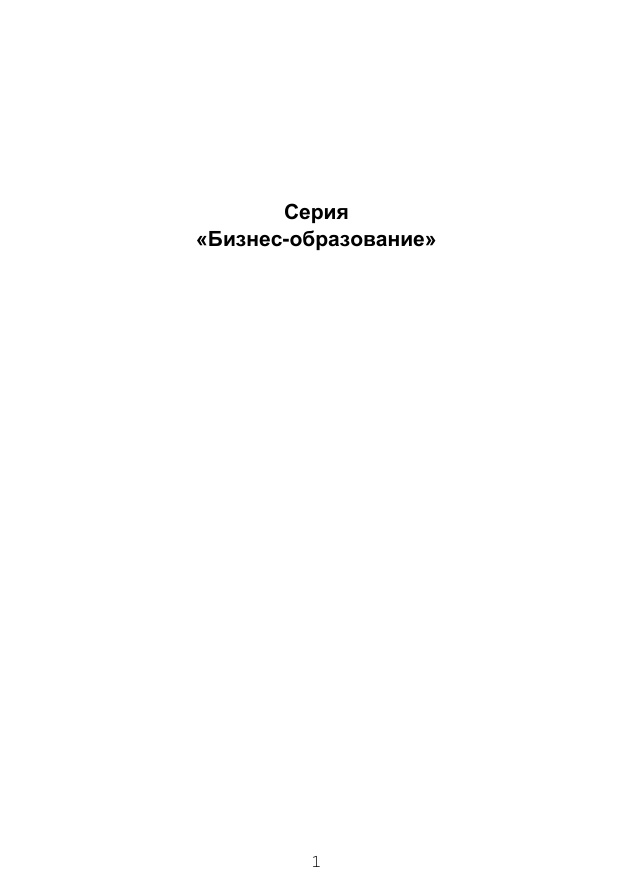 Мудрость Гинзу Russian Edition Парни Гинзу Бери Бечер и Эдвард Валенти Kitap Kapağı