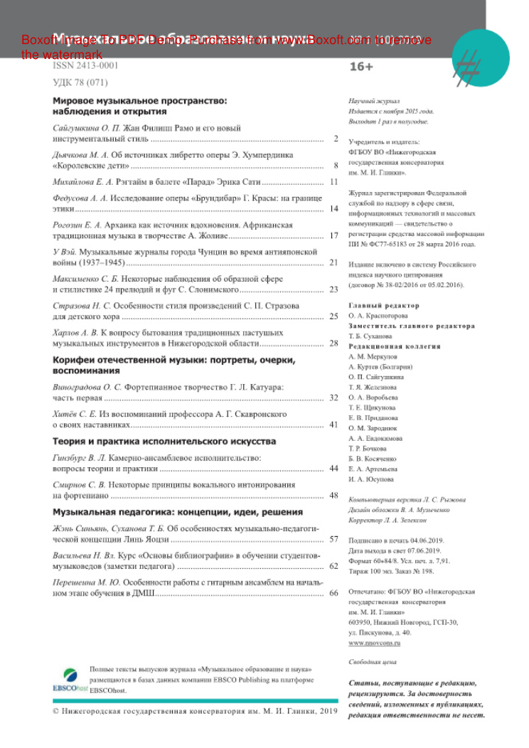 Музыкальное образование и наука № 1 Russian Edition коллектив авторов Kitap Kapağı