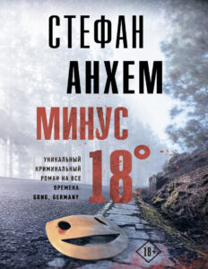На краю пропасти Китайская шаль Russian Edition Патриция Вентворт Kitap Kapağı