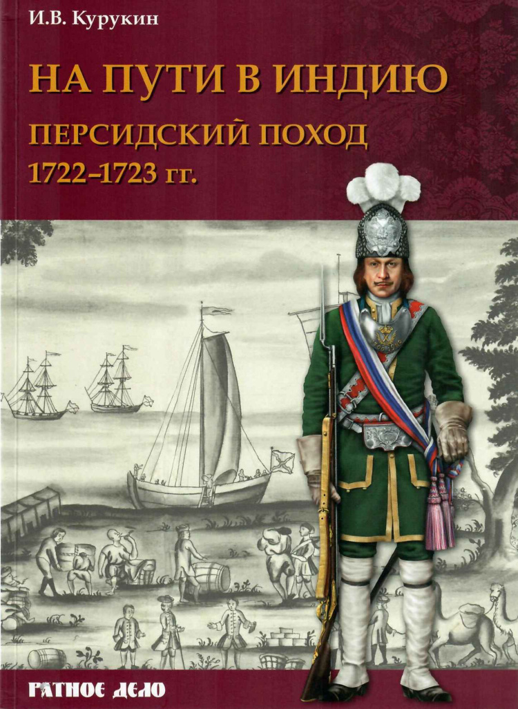 На пути в Индию PDF Download
