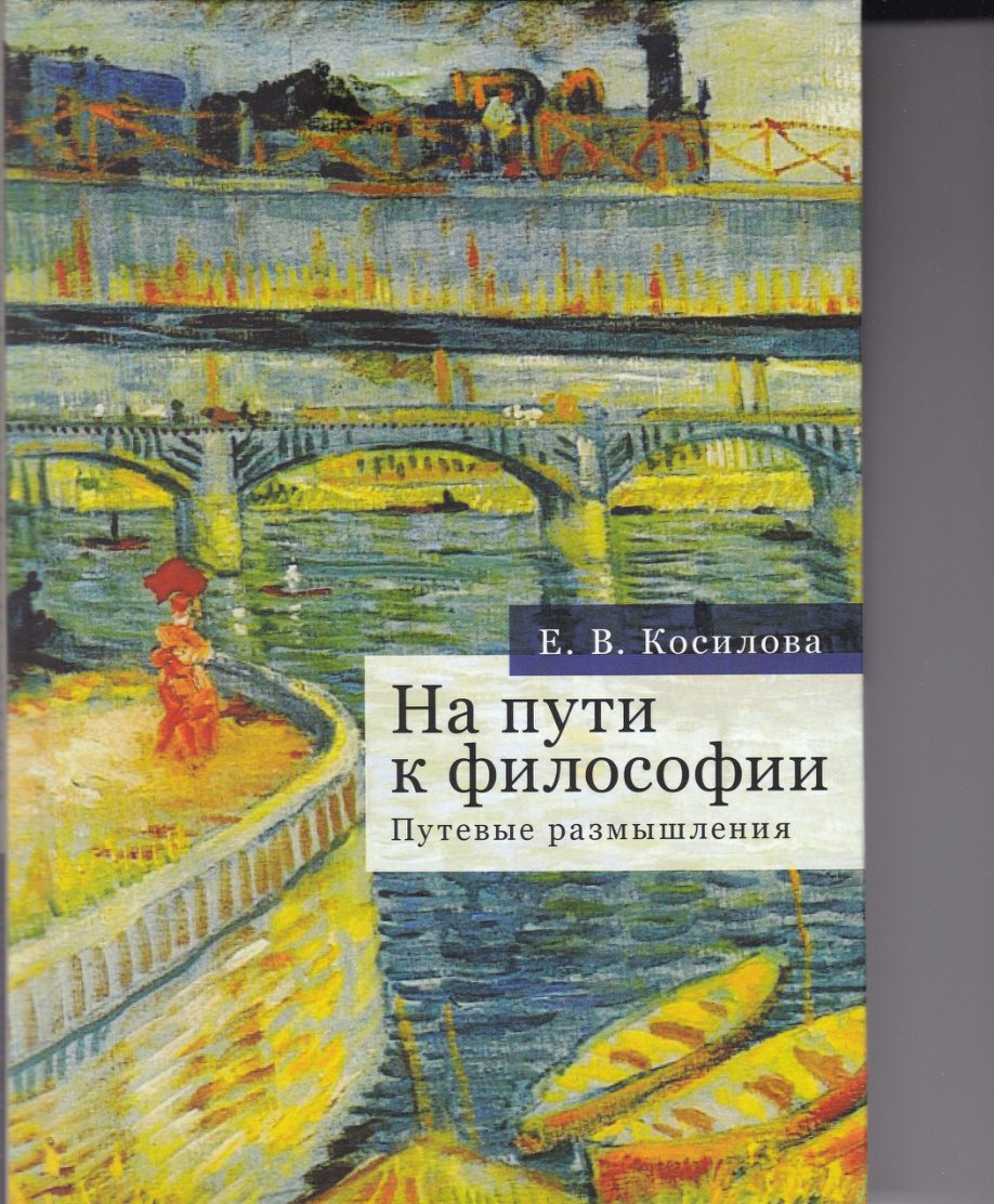 На пути к философии PDF Download