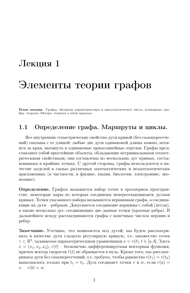 Наглядная геометрия и топология (Шафаревич) PDF Download