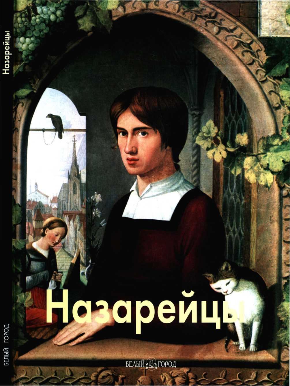Назарейсы PDF Download