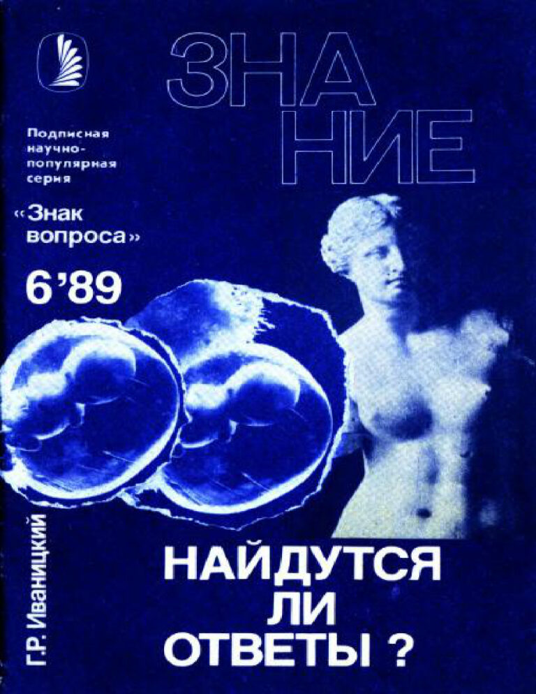 Найдутся ли ответы Russian Edition Генрих Романович Иваницкий Kitap Kapağı