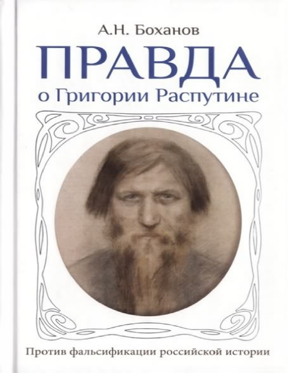 Распути PDF Download