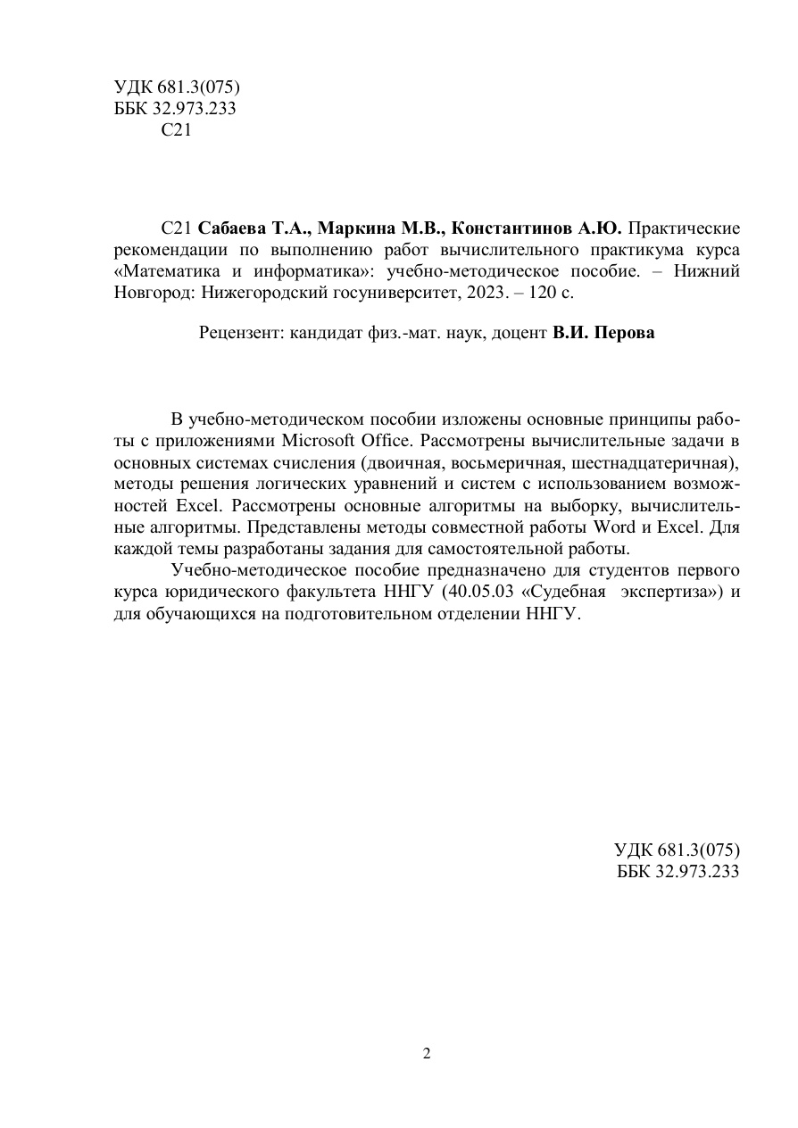 Практические рекомендации по выполнению работ вычислительного практикума курса PDF Download