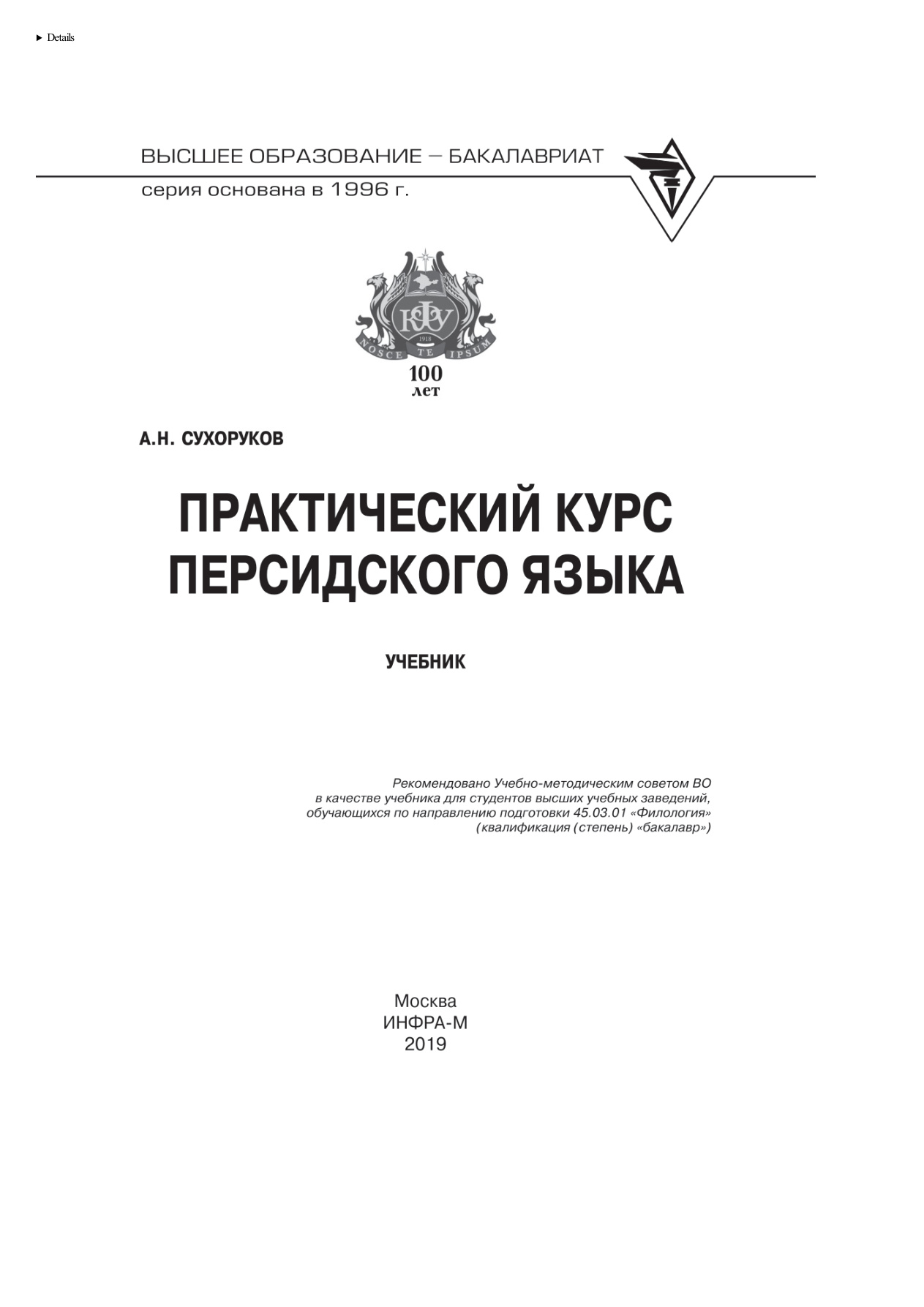 Практический курс персидского языка PDF Download