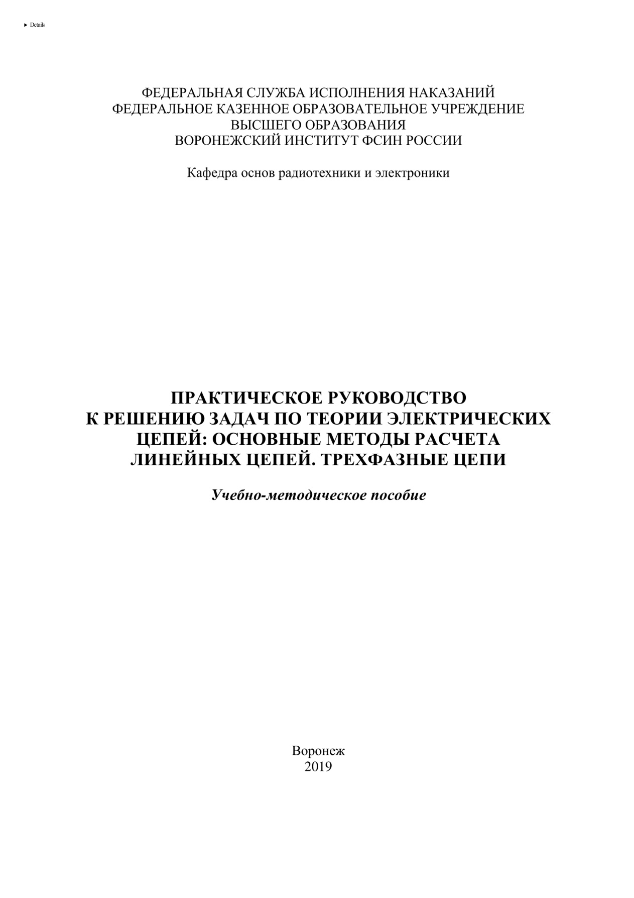 Практическое руководство к решению задач по теории электрических цепе PDF Download