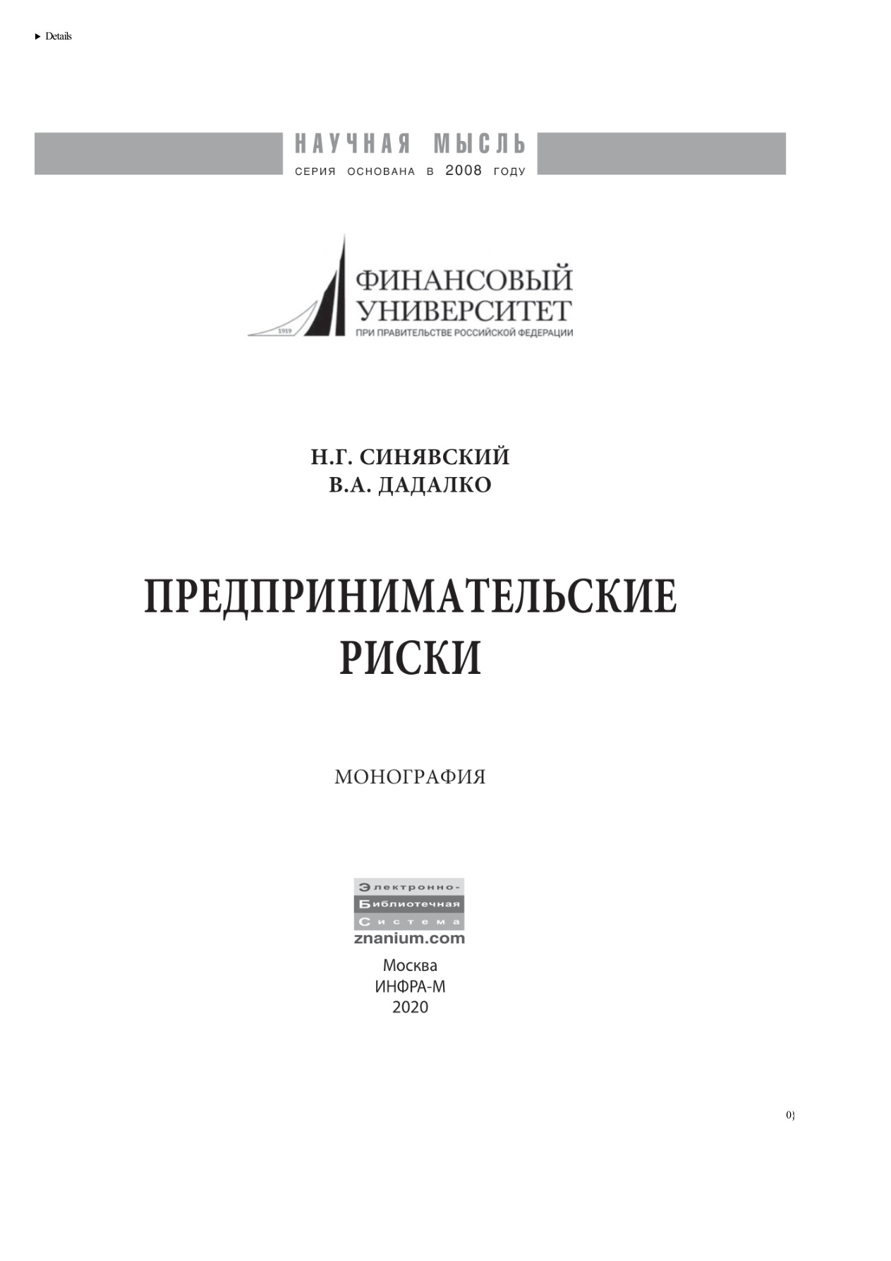 Предпринимательские риски PDF Download