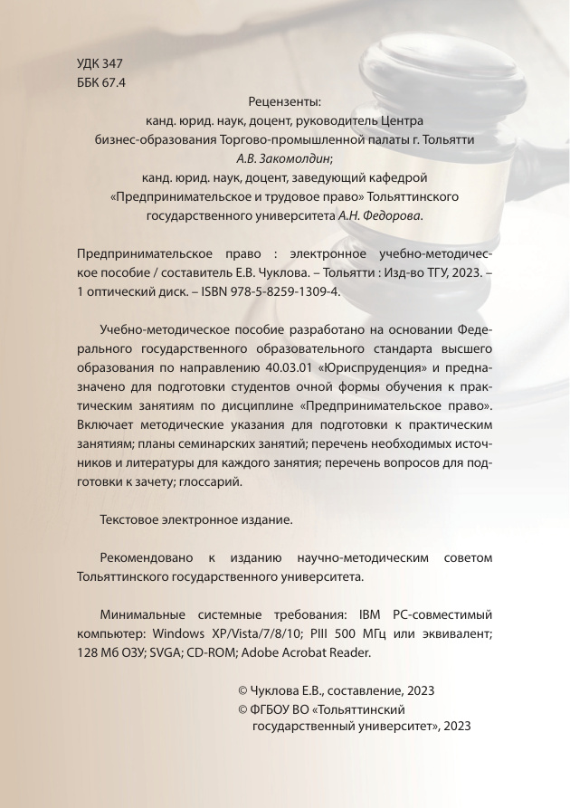 Предпринимательское право Russian Edition Коллектив авторов Kitap Kapağı