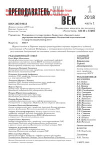 Преподаватель XXI век № 1 Часть 1 Russian Edition коллектив авторов Kitap Kapağı