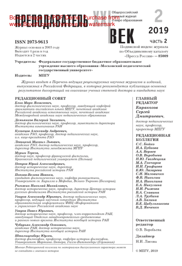 Преподаватель XXI век № 2 Часть 2 Russian Edition коллектив авторов Kitap Kapağı