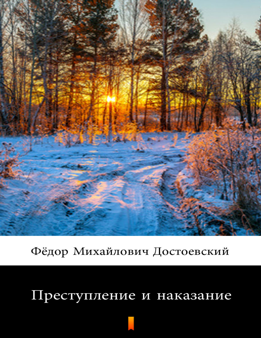 Преступление и наказание PDF Download