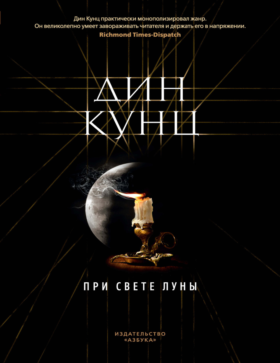 При свете луны PDF Download