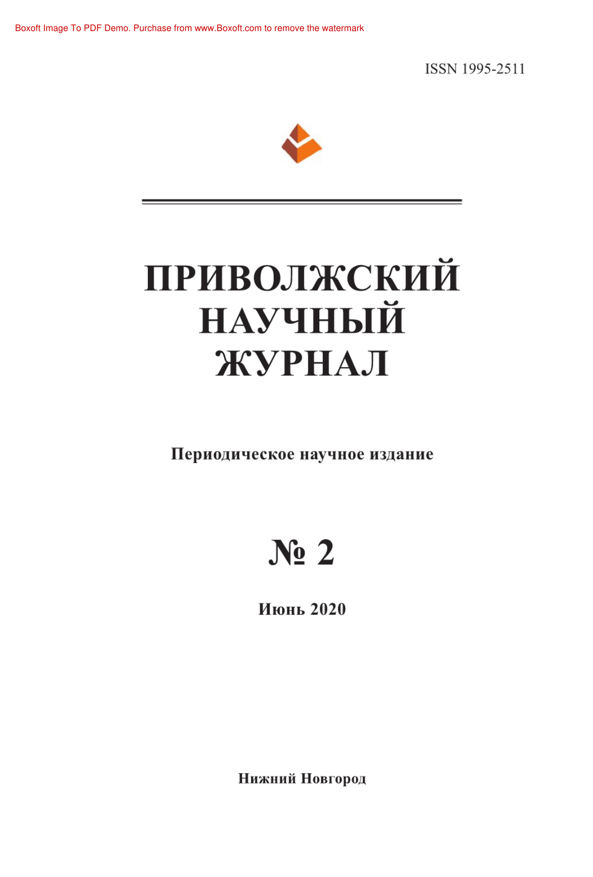 Приволжский научный журнал № 2 PDF Download